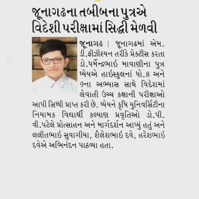 Featured on Junagadh Bhaskar for International Academic Success