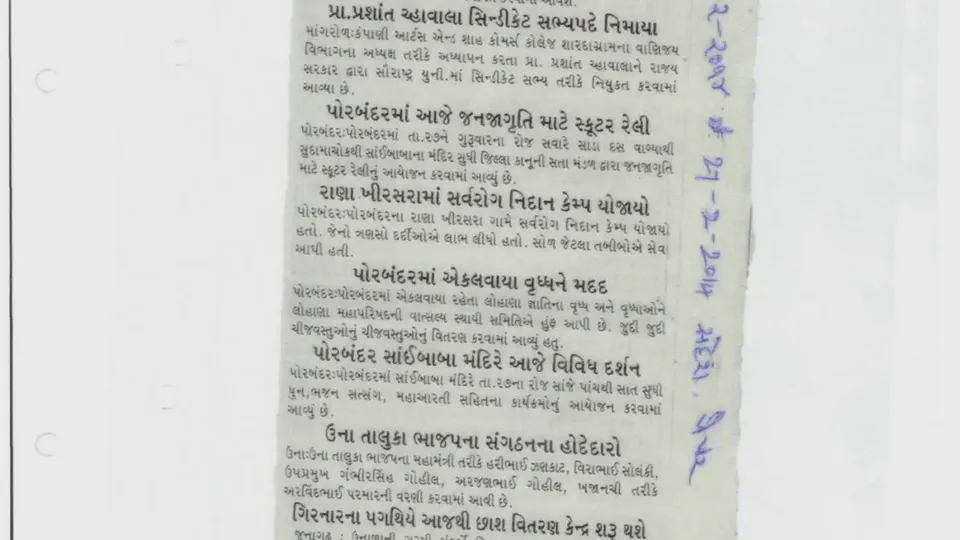 Featured in Sandesh for Prestigious Academic Achievement